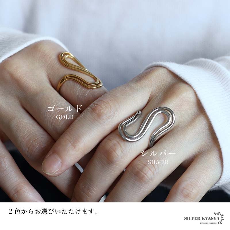 ステンレス ニュアンスリング ごつめ 不規則 S字 メタルリング オープンリング ワイドリング ゴールド シルバー 指輪 太め 大きめ 存在感 お洒落 二重ライン 幾何学 個性的 ウェーブ レディース 女性 金属アレルギー対応