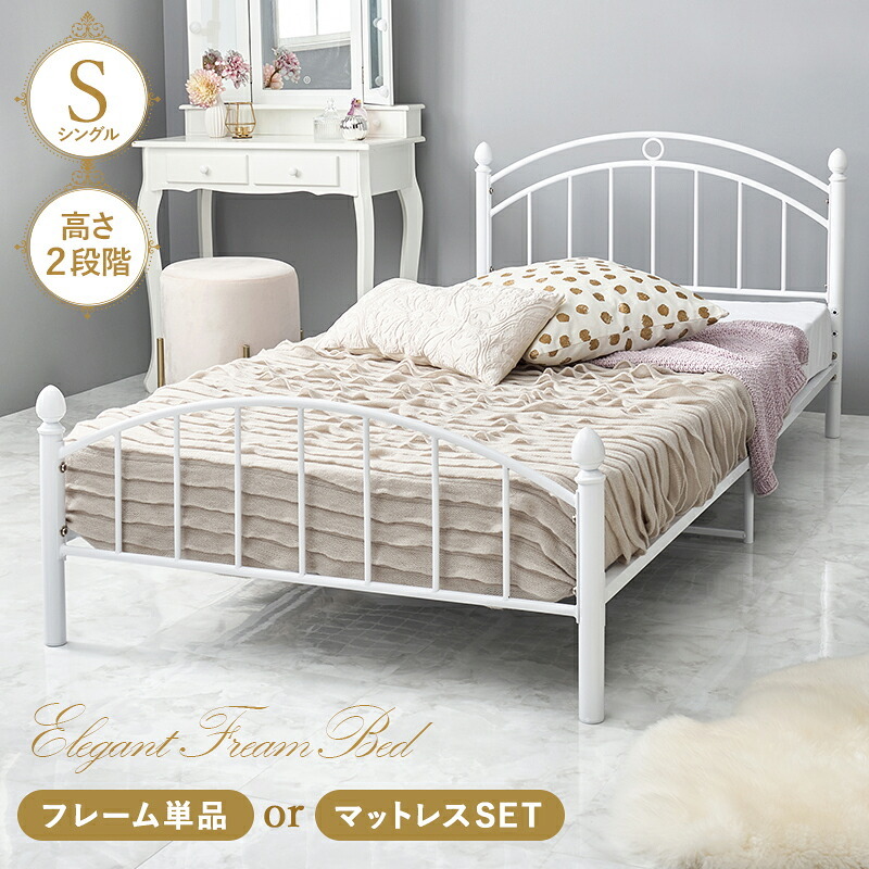 ベッド 寝具 マットレス付シングル シングル マットレス ボンネルコイル ポケットコイル フェミニン かわいい 姫系 メッシュ床 床下収納 引っ越し 子供部屋 フレーム フロア 寝室 一人暮らし 新生活