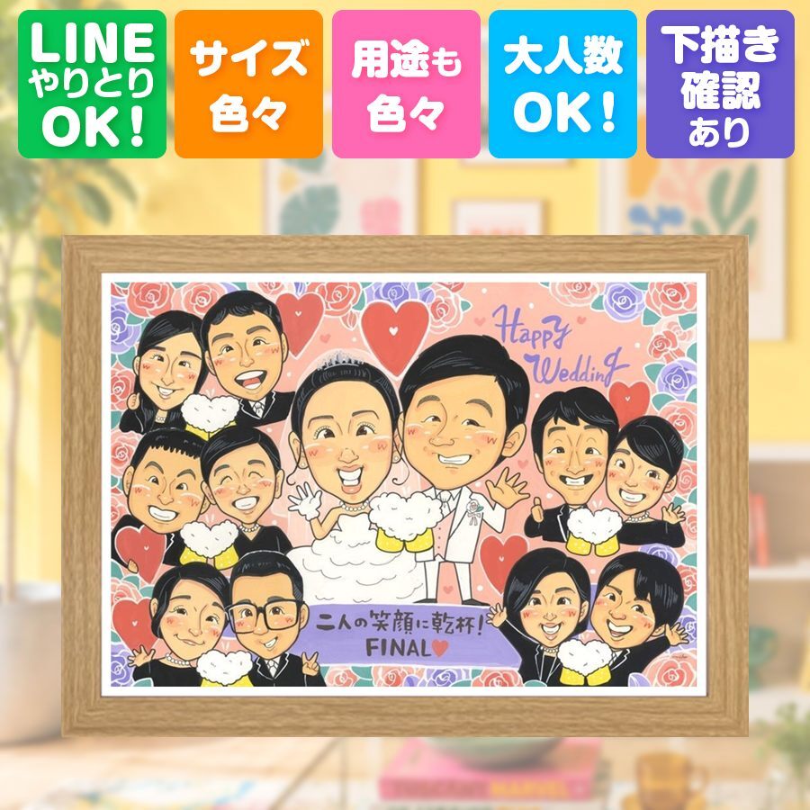 ギフト 似顔絵 サンクスボード 名入れ 手描き 贈り物 プレゼント サンクスボード 結婚式 婚礼 感謝 披露宴 大人数 両親 新郎 親族 新婦 修正無料 名入れ 下書き確認 実績多数 宝物 喜ばれる 似てる 披露宴 婚礼 感謝ボード 思い出 喜寿祝い イラスト ウェディングギフト ハロウィン 還暦祝い 応援 メモリアルギフト 感激 バレンタインデー キレイ 卒寿祝い