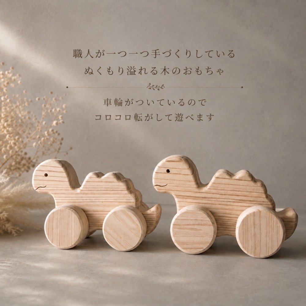 国産ヒノキの恐竜のコロコロ｜木製プルトイ・ベビー＆キッズのおもちゃ｜出産祝い