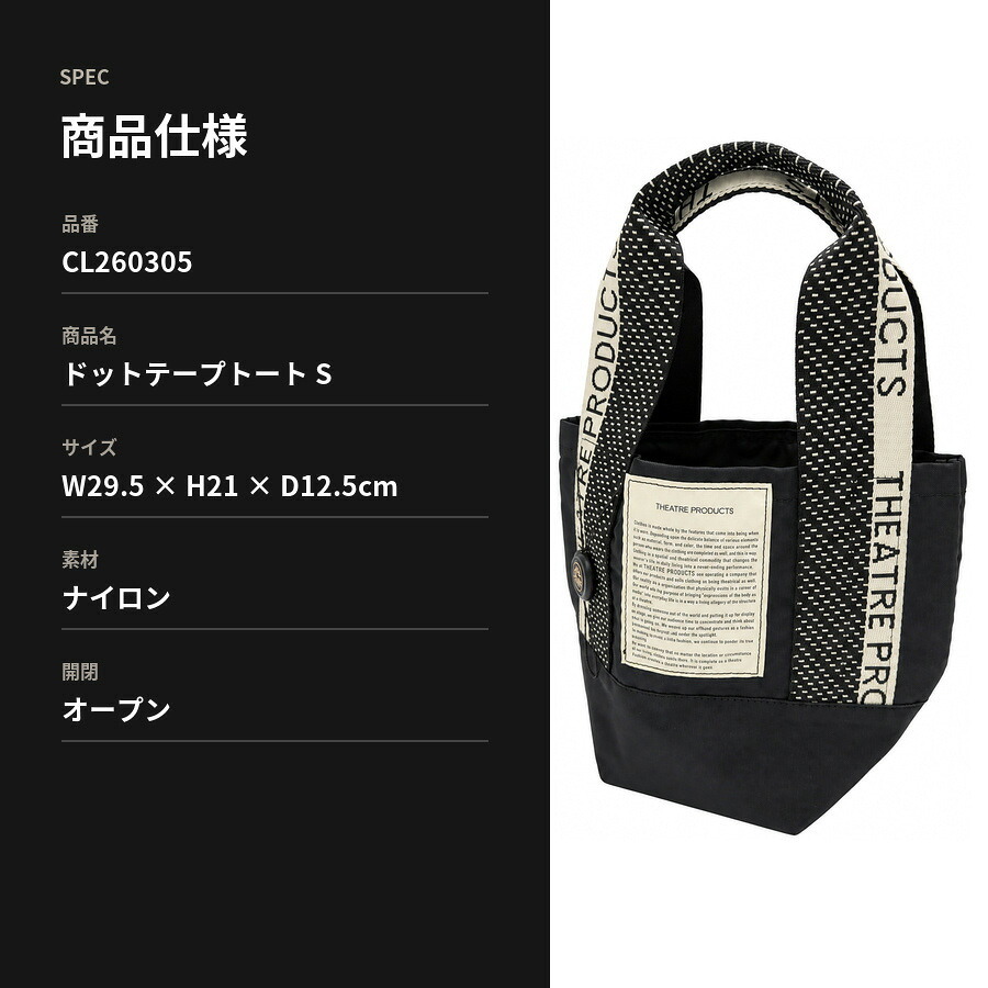 THEATERPRODUCTS シアタープロダクツ トートバッグ 手持ち トート コンパクト かばん 普段使い 使いやすい レディース ギフト プレゼント ブラック cl260305
