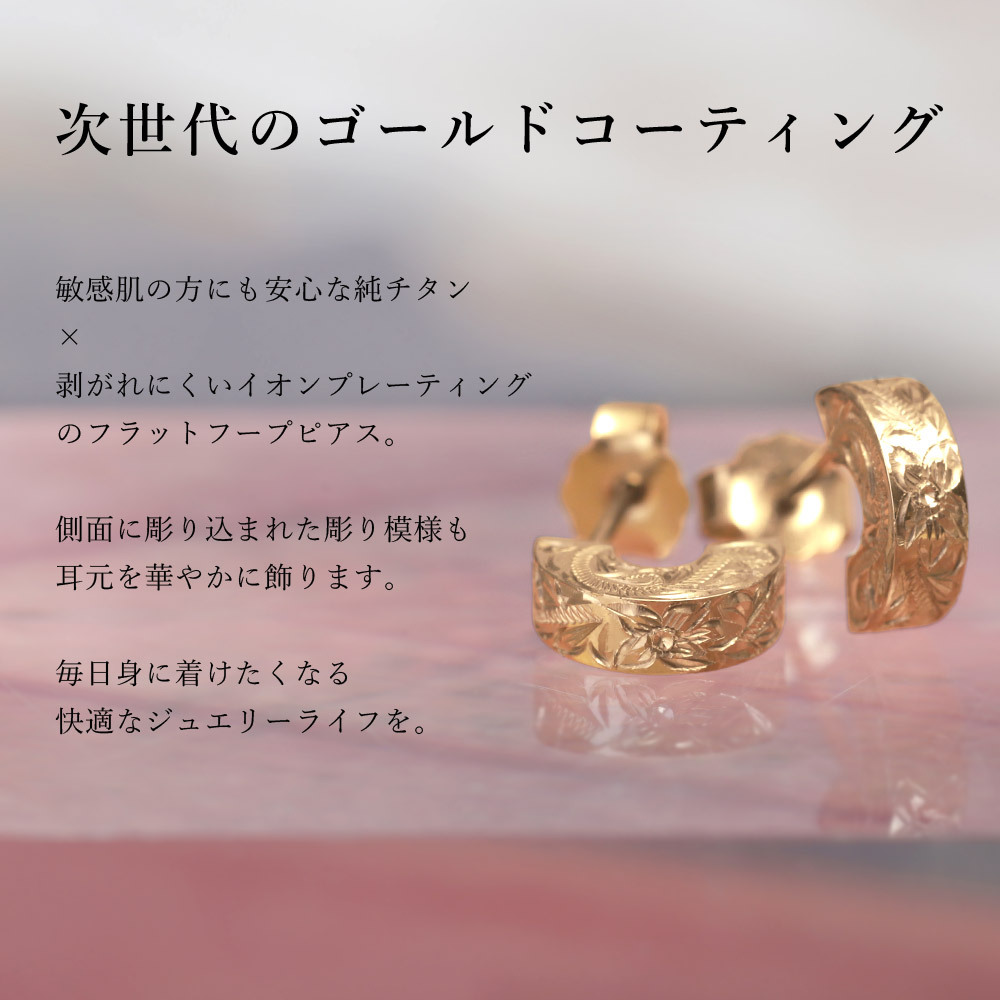 金属アレルギー フープピアス ハワイアンジュエリー 純チタン ゴールドカラー 片耳購入可能 フラット Sサイズ キャッチ シンプル 20G(ゲージ) BY THE TIEA バイザシー メンズ レディース 誕生日 プレゼント 【品番：TIE106-Y】