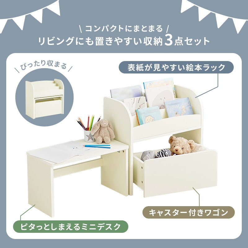 絵本ラック 本棚 3点セット ラック ワゴン マガジンラック 楽々片付け お子様 小物 コンパクト ワゴンキャスター付き 移動ラクラク リビング 収納セット ミニ キッズ 文庫本 整理 スッキリ収納 木目調 収納家具 収納ラック 一人暮らし 新生活 書棚