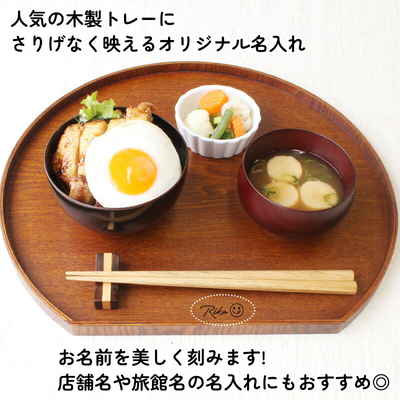 半月盆トレイ お盆 名入れ 名前入れ トレー 木製 おしゃれ 北欧 ナチュラル おぼん 半月膳 配膳 カフェ 旅館 ホテル 飲食店 和風 洋風 正月 お供え アンティーク 木目 ブラウン 36×33×1.5cm 父の日 男性 女性 定年 退職 卒業