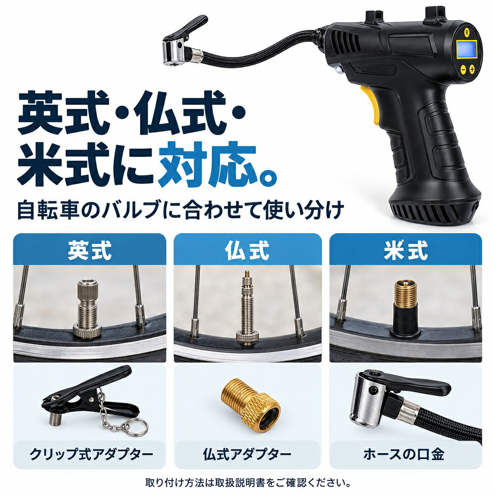 充電式エアーコンプレッサー / 電動空気入れ 充電式 コードレス 150PSI 車 自転車 タイヤ ボール 浮き輪 プール 英式 仏式 米式 自動停止 デジタル表示 LEDライト 携帯用 / 空気圧を設定するだけで自動注入＆停止