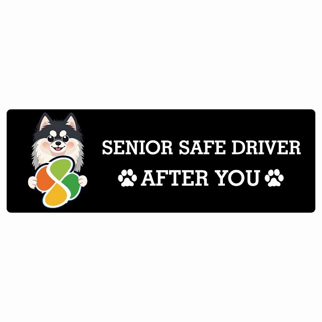 カーサイン 高齢者マーク SENIOR SAFE DRIVER ポンスキー ステッカー シール 長方形 20x6.7cm 肉球 日本製 車