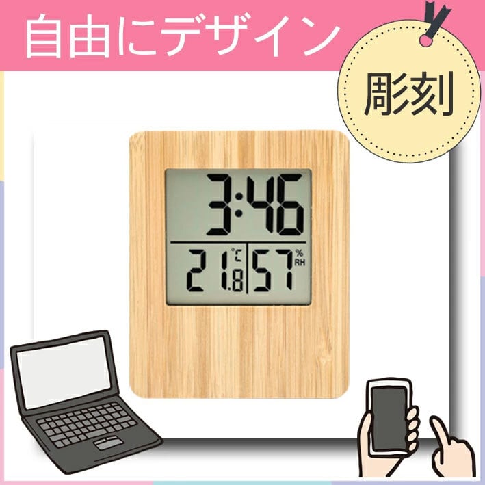 《 シミュレーション 》 竹の時計 温度 湿度 【 1個から彫刻無料 】 自由にデザイン 温湿度計 クロック バンブー 竹素材 天然素材 記念品 刻印 名前入り ギフト プレゼント 結婚祝い 記念品 内祝 お祝 結婚 写真立て スタンド 壁掛け 置時計 掛時計 オーダーメイド 卒業