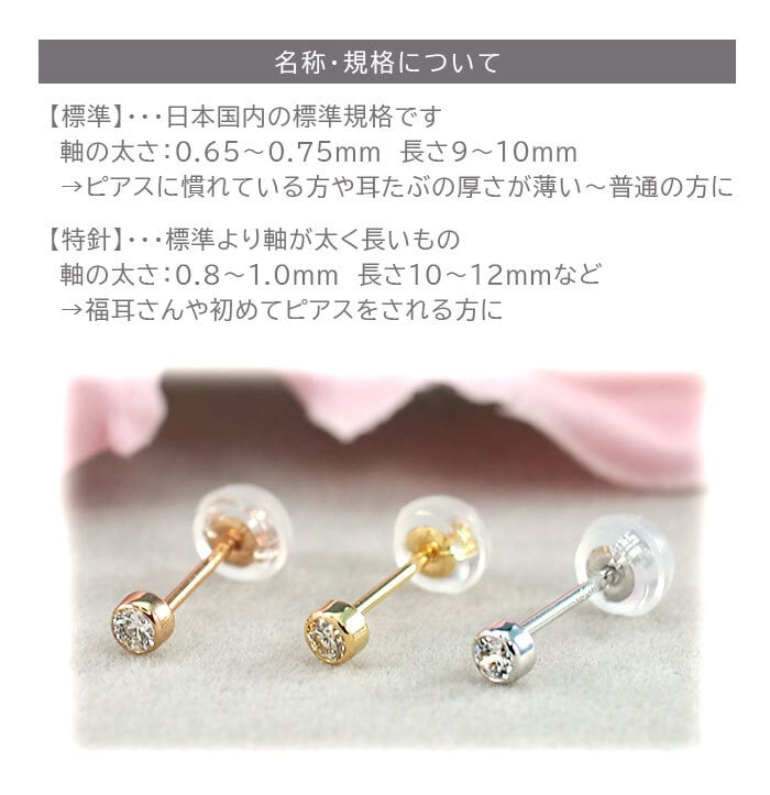 【安心の日本製＆鑑別書つき】セカンドピアス ダイヤモンド 0.06ct レディース K18 つけっぱなし 軸太0.8mm 軸長12mm 特針 伏せこみ 金属アレルギー対応 18金 18K ピアス ロングポスト ダブルロック式キャッチ 地金 プレゼント