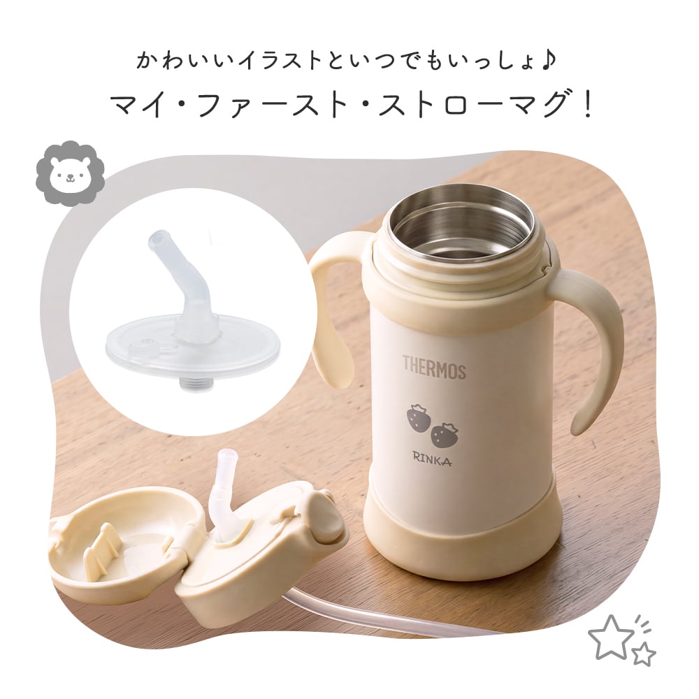 名入れ THERMOS サーモス まほうびんのベビーストローマグ FJT-350 水筒 子供用 350ml 丸洗い 魔法瓶 ベビーストローマグ 真空断熱 保冷専用 軽量 耐冷 出産祝い 入園祝い 誕生日 プレゼント 男の子 女の子 1歳 可愛い イラスト 名前入り FJT350 ストローマグ 練習マグ ベビー水筒 ベビーマグ タンブラー ミント ピーチ ベージュ おしゃれ 即日発送