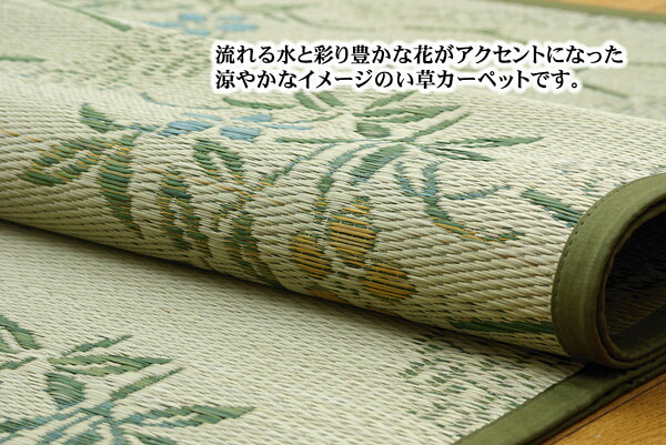 夏ラグ 夏用カーペット い草花ござ カーペット 『流水』 本間4.5畳(約286.5×286cm)