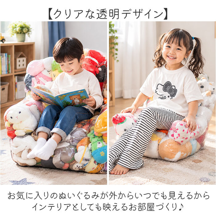 ソファーになる ぬいぐるみ 収納 通販 ぬいぐるみソファーカバー 透明 ソファになる ぬいぐるみ収納 キッズソファー 透明ソファー 大容量 収納バッグ フロアソファー 子供用ローチェア 一人掛け おもちゃ収納 お片付け袋 中身が見える 収納用品 子供部屋