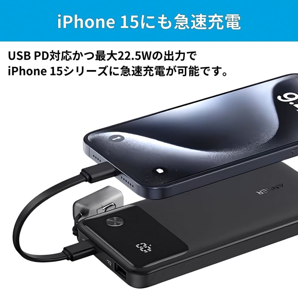 Anker Power Bank 10000mAh 22.5W モバイルバッテリー 2個セット 急速充電 USB-A USB-C iPhone15 Android スマホ充電器 ケーブル内蔵 大容量 軽量 旅行 キャンプ 防災 お買い物マラソン　今使えるクーポン配布中