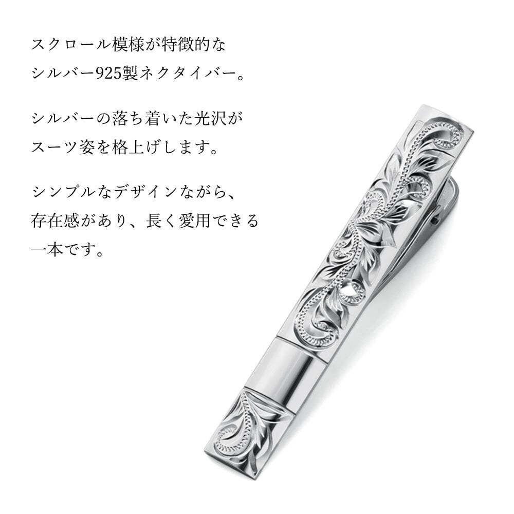 ネクタイピン ネクタイバー 名入れ 刻印 無料 誕生石入れ可 シルバー925 ロジウムコーティング ハワイアンジュエリー オリジナル ハワイアン彫り 結婚 おしゃれ 結婚式 BY THE SEA バイザシー 彼氏 夫 男性 メンズ 誕生日 プレゼント ハロウィン 【品番：STB2102】
