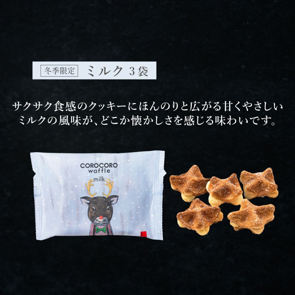  【11/2～お届け】【送料無料】 クッキー かわいい 可愛い焼菓子 プチギフト クリスマス コロコロワッフル パック セット スイーツ 焼き菓子 誕生日 プレゼント パーティー バースデー お祝い おめでとう R.L エール・エル 絶品 人気 ランキング おしゃれ 可愛い かわいい 大人 子供 ギフト 贈り物 お取り寄せ スイーツセット by R.L waffle cake