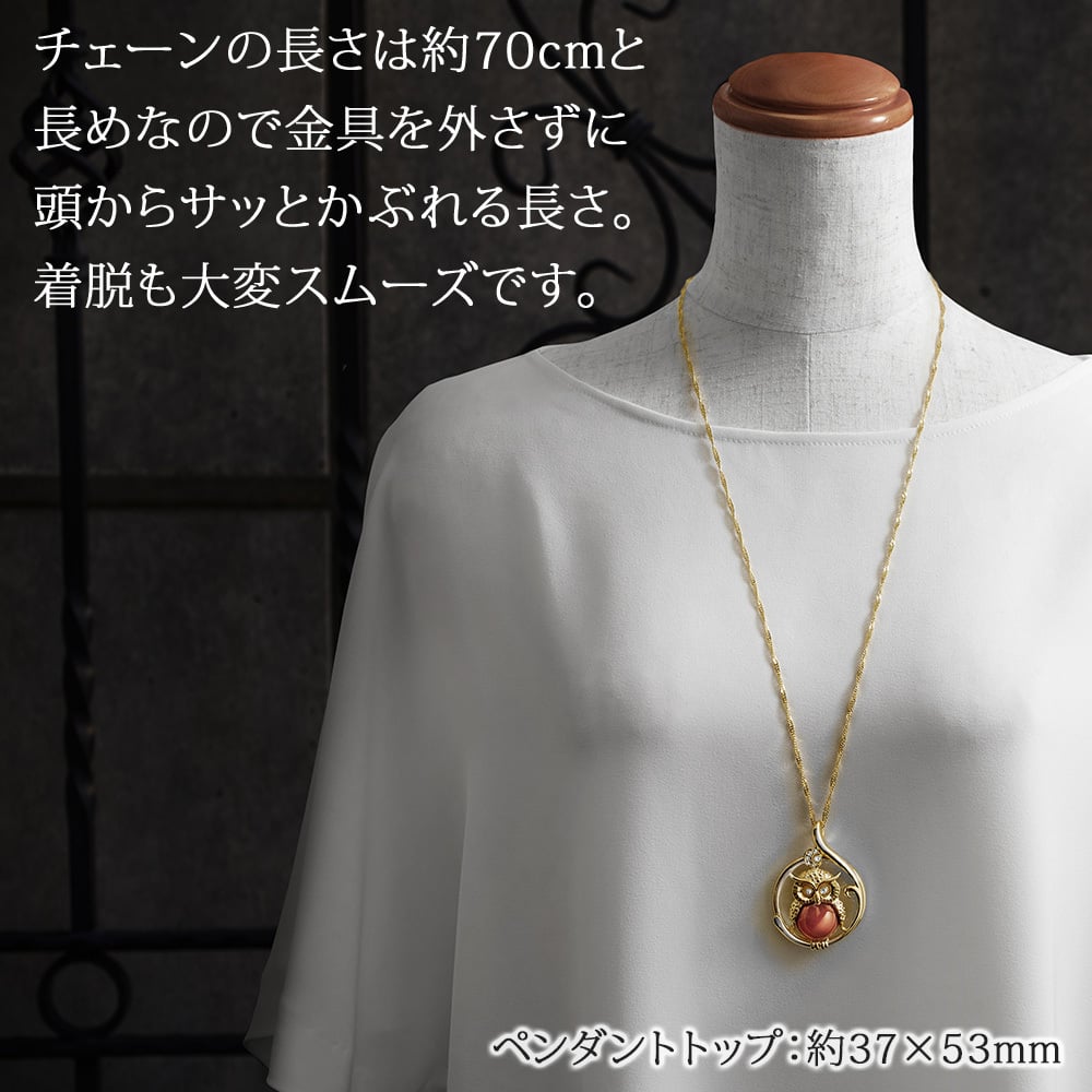 天然石 赤メノウ ペンダント ルーペ ロングネックレス 70cm ふくろう 日本製 送料無料 | 紅水晶 50代 60代 70代 80代 誕生日 プレゼント 老眼鏡 拡大鏡 母の日 敬老の日 ギフト 人気 おしゃれ 還暦 古希 喜寿 傘寿 米寿 卒寿 白寿 百寿