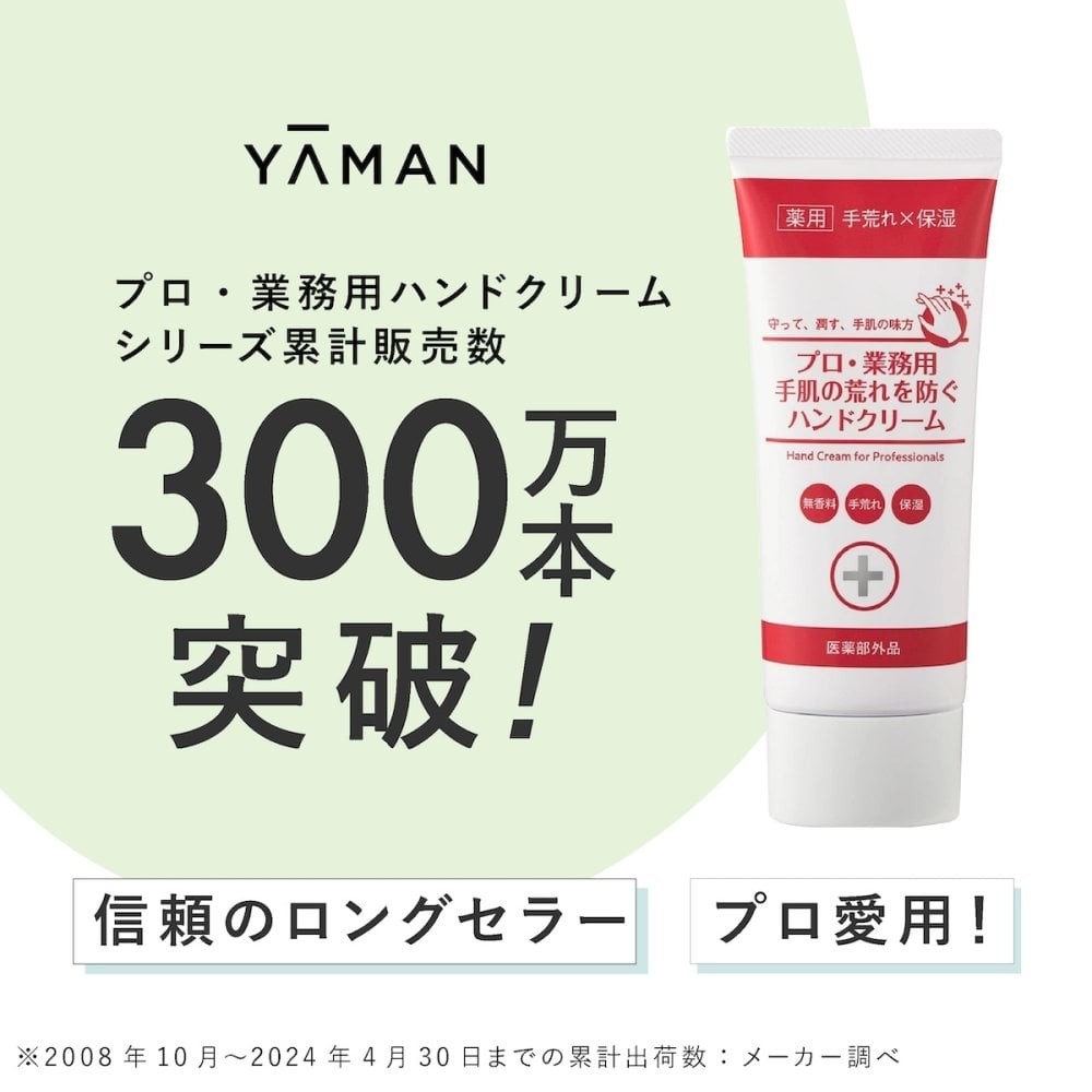 【2個セット】ハンドクリーム プロ・業務用 手荒れを防ぐハンドクリーム N 60g ヤーマン YA-MAN 医薬部外品 生薬配合 天然由来成分100％ 日本製 保湿 乾燥 敏感肌 手肌ケア 女性 母 妻 誕生日 プレゼント 美容 ギフト 実用的 単品