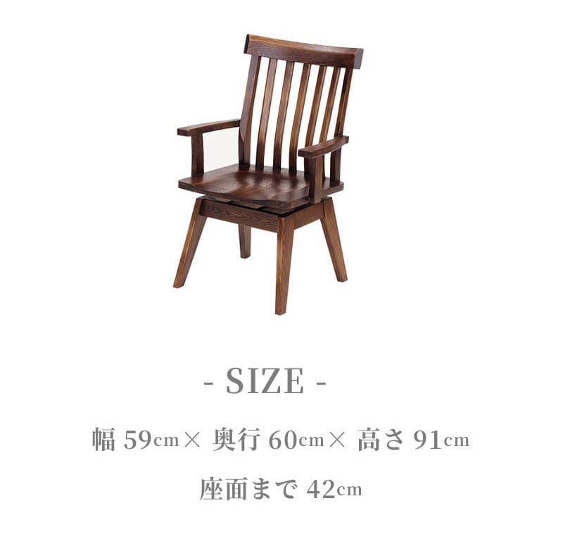 ダイニング家具 回転チェア おしゃれ 椅子 イス 無垢 タモ ダイニング 家具 肘付き 人気 モダン 和風 北欧スタイル リビング 食卓 レストラン カフェインテリア ナチュラル チェアのみ