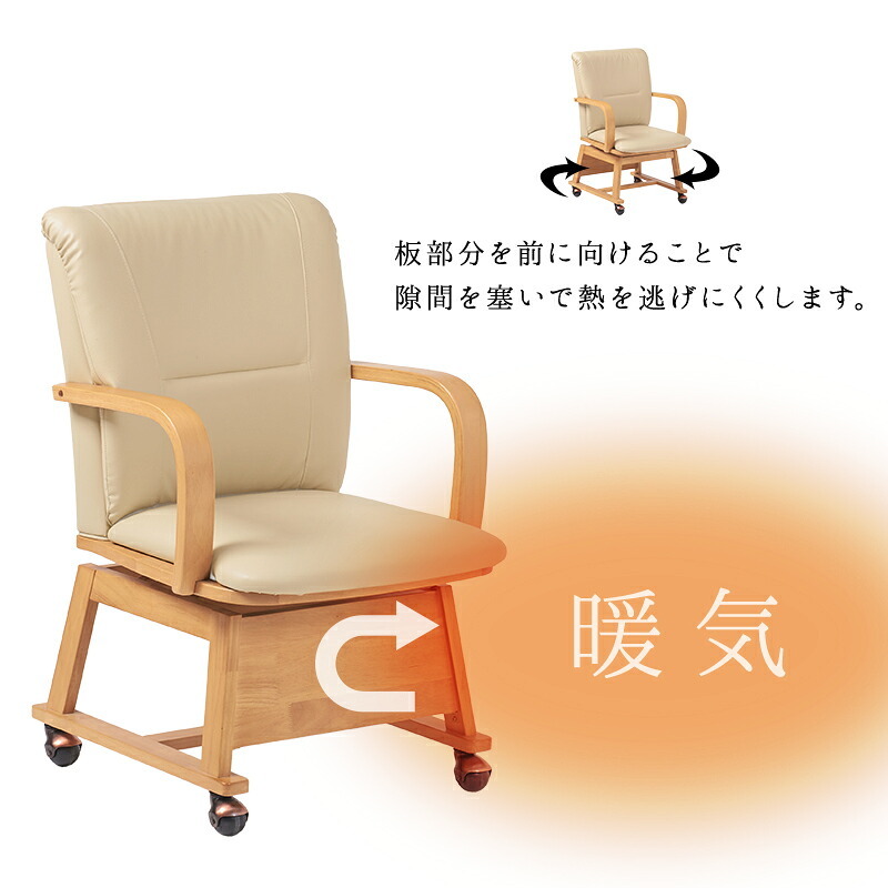 ダイニング家具 コタツチェア ダイニングチェア 回転式 キャスター付き KOC-7059 こたつチェア 回転いす 肘付き ダイニングこたつ対応チェア ダイニングコタツチェア 暖気抜け防止 360度回転
