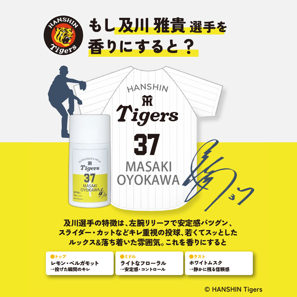 阪神タイガース サンスクリーンミルク ＃37 及川雅貴 選手