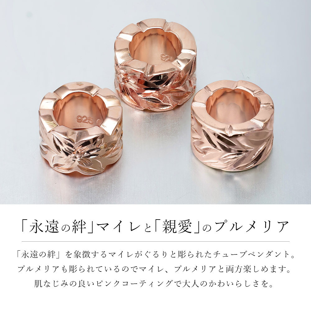 ハワイアンジュエリー ペンダントトップ シルバー925 マイレリーフ 葉 カットアウトチューブ ピンクコーティング ネックレス チェーン別売り ペンダントヘッドのみ 夏 サマー 【品番：SP3252】