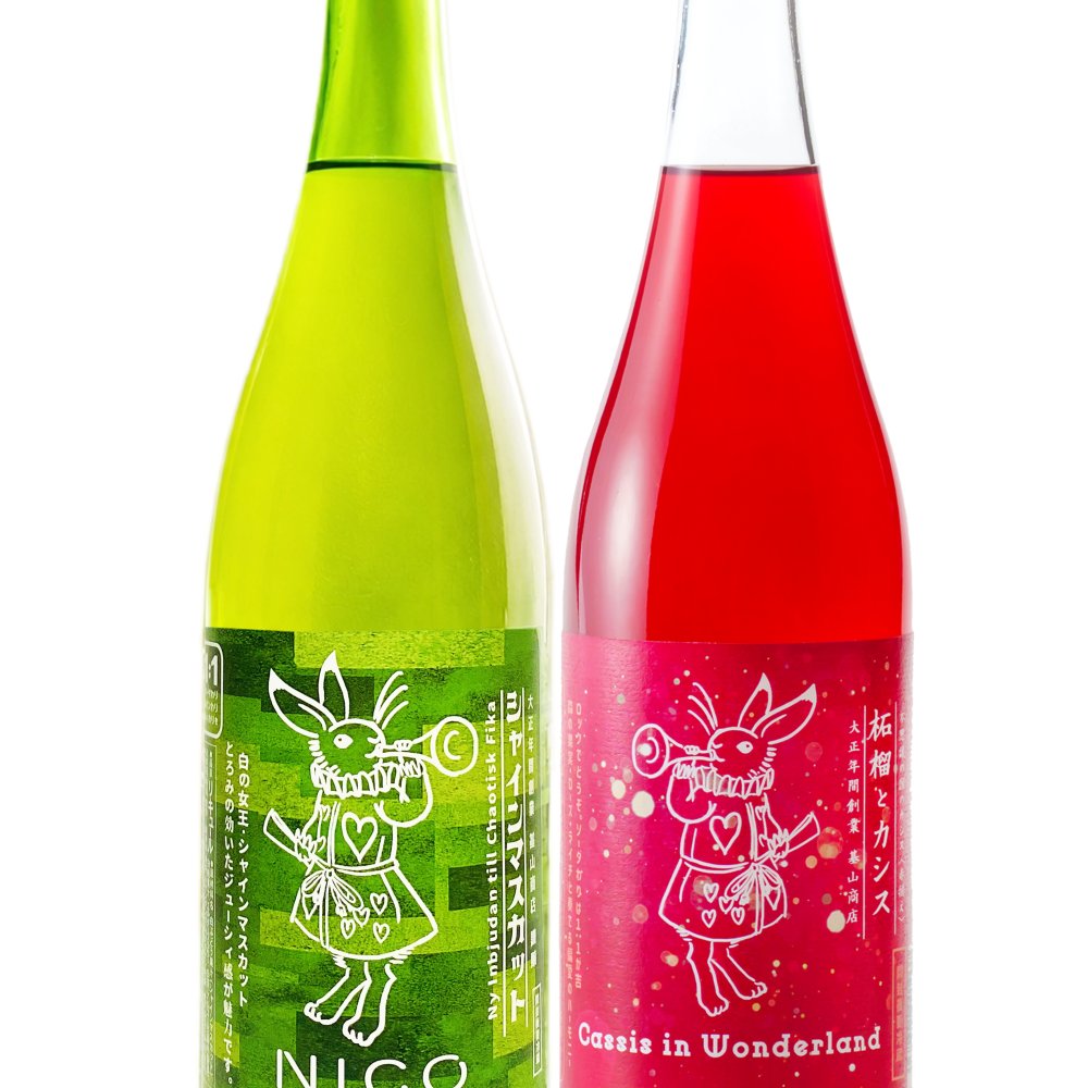 ★ 送料無料 ★ リキュール 720ml  2本セット NICO 白の女王 シャインマスカット + 不思議の国のカシス 赤揃え 柘榴 ( ざくろ ) とカシス / 佐賀県 基山商店【 9510 】【 リキュール 】【 ハロウィン 贈り物 ギフト プレゼント 誕生日 結婚のお祝い 】