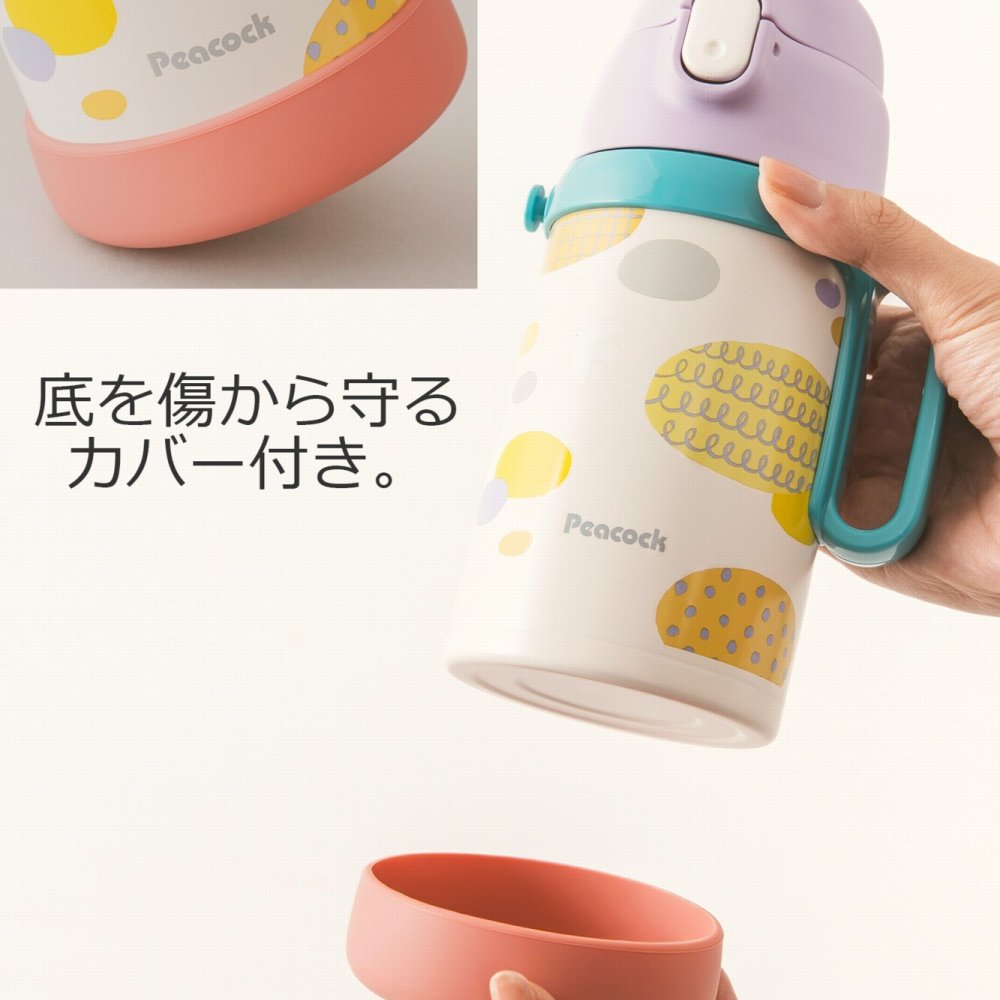 【名入れ可 ラッピング無料】ピーコック 2WAY キッズステンレスボトル APD-W50 予備ストロー付き ギフト