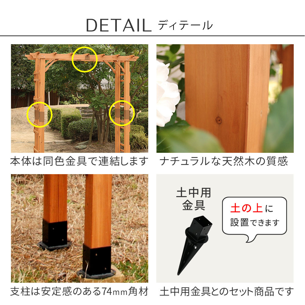 ガーデン エクステリア 天然木製アーチ アーチ 木製 パーゴラ DIY キット 菜園 鉢置き 花置き台 玄関 バルコニー ベランダ 屋外 おしゃれ お庭 ガーデニング 園芸 190 1台（土中用金具セット） FLPG-R1900UB-SETアーチ 大型 新生活