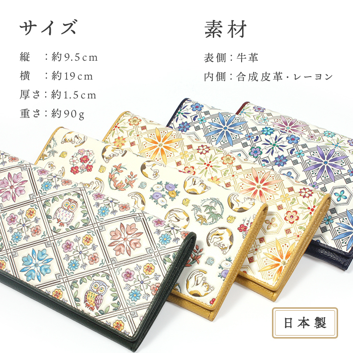 友禅職人による絵付き・牛革製「長財布（かぶせ型）」