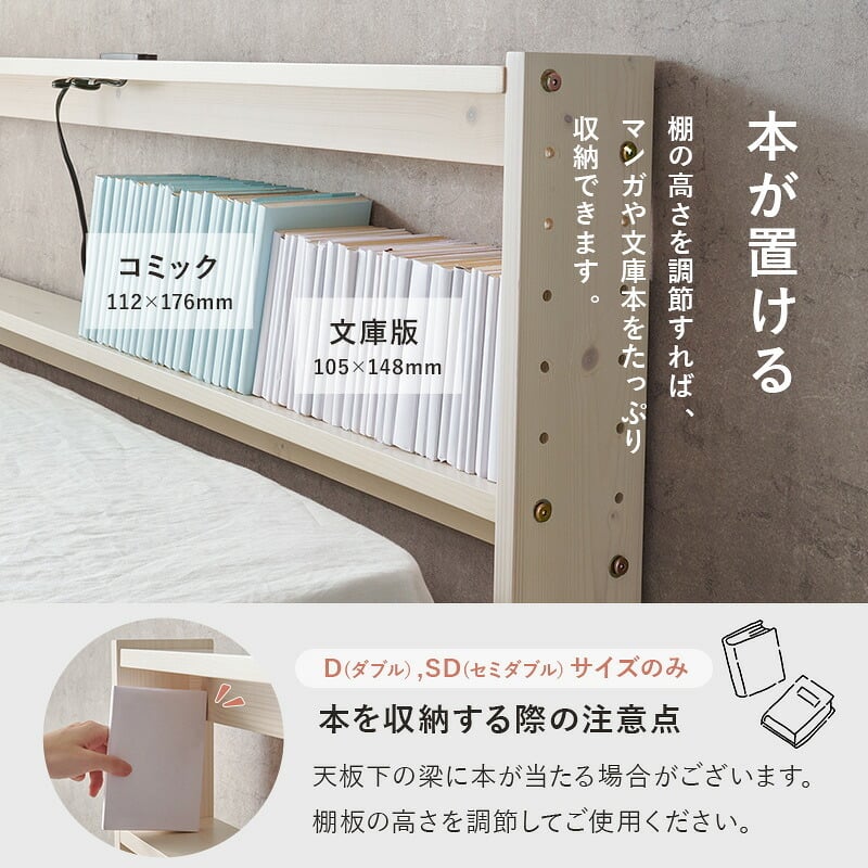 ベッド 寝具 ヘッドボード WH-7710 2口コンセント付き シングルサイズ対応 セミダブル ダブル 宮棚 木製 天然木 新生活 フレーム 本棚 引っ越し 子供部屋 高さ調節 スリム コンパクト 頑丈 丈夫 寝室 一人暮らし