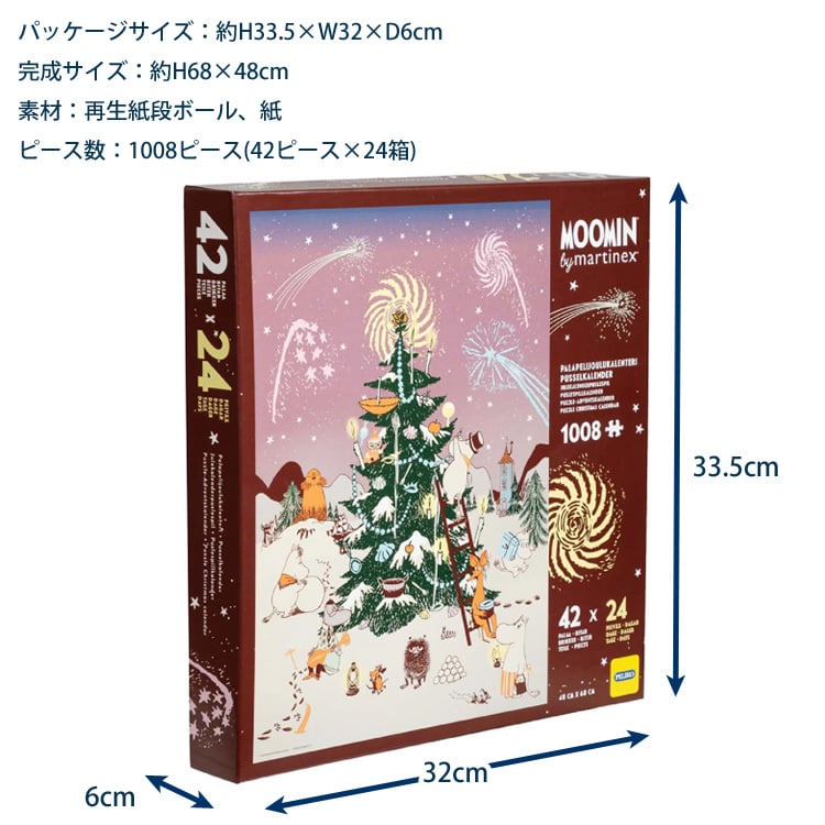 ムーミン パズル アドベントカレンダー 2026 MNX040029  送料無料 クリスマス MOOMIN 2026年 クリスマス プレゼント クリスマスツリー 1008ピース ギフト 北欧