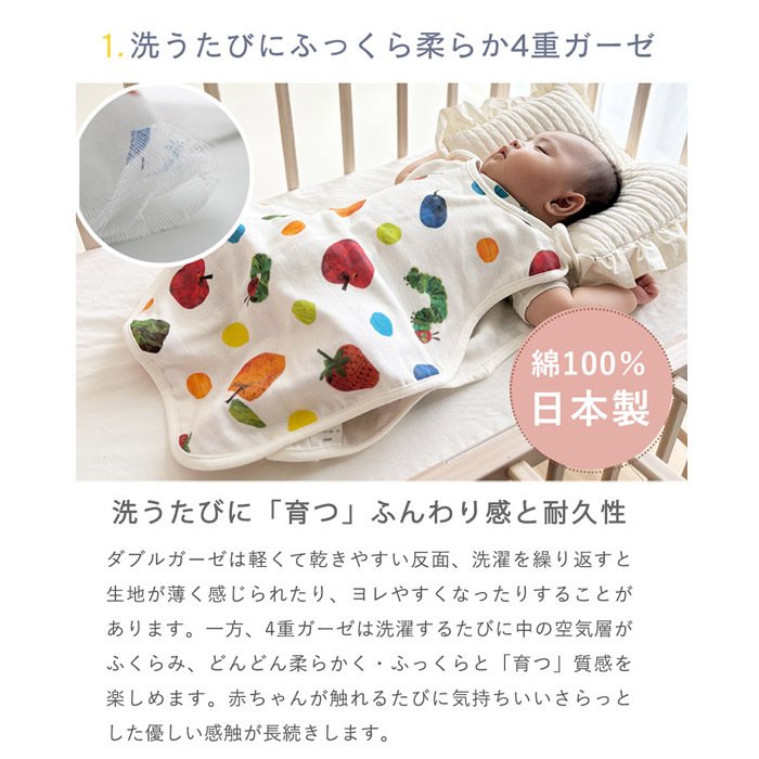 はらぺこあおむし 4重ガーゼスリーパー | 新生児～3歳頃 4重ガーゼ ベビー 赤ちゃん 新生児 日本製 ガーゼ 夏 綿100% パジャマ 部屋着 お食事エプロン