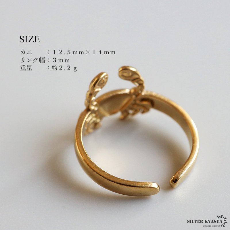 ステンレス カニリング 蟹 ゴールドリング 個性的 ゴールド 18K GP フリーサイズ レディース 女性 指輪 金属アレルギー対応