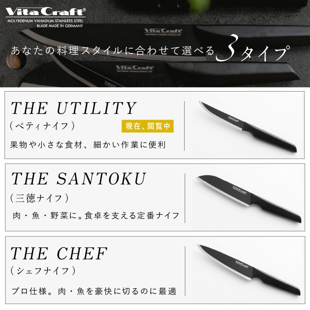 ペティナイフ ビタクラフト ソリッドナイフ ブラック Vita Craft SOLID KNIFE THE UTILITY VC-SK01U BK 果物ナイフ 小型包丁 オールステンレス 一体型 先端波刃 刃渡り12.2cm 軽量 食洗機対応 皮むき フルーツ 野菜 下ごしらえ 卓上 料理 結婚祝い 新生活 プレゼント ギフト