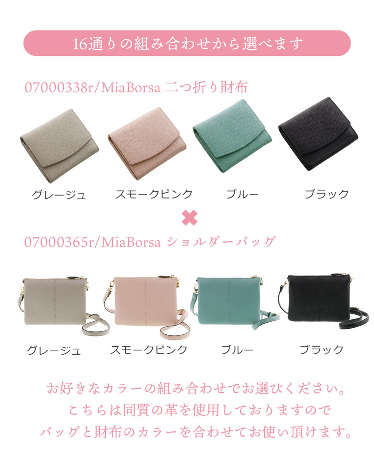 ギフトセット プレゼント ハンドバッグ 二つ折り財布 ショルダーバッグ レディース 本革 きれいめ レザー 財布 ギフト 花以外 miaborsa (giftset-miaborsahbgr)