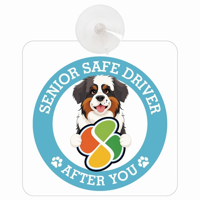 カーサイン 高齢者マーク SENIOR SAFE DRIVER セントバーナード 車内用 吸盤タイプ 収れん火災防止タイプ 肉球 日本製 車 ステッカー