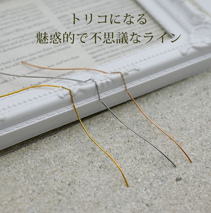 【2個で送料無料】ピアス 揺れる アメリカンピアス S字＆チェーン 金属アレルギー対応 ステンレス サージカル フック ウェーブ キャッチなし プレゼント