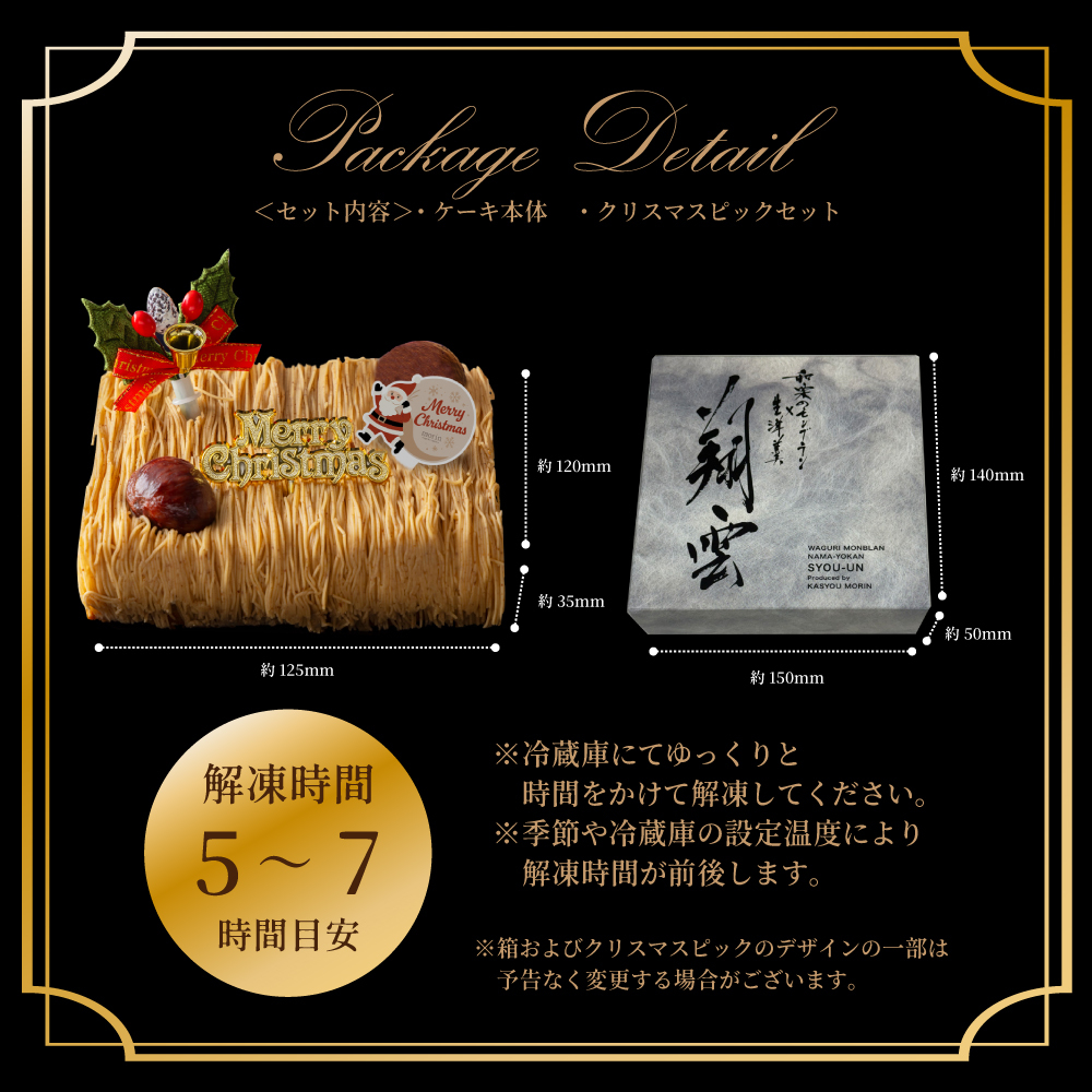 クリスマスケーキ 2025 予約 送料無料 和栗 モンブラン ケーキ ギフト 高級 お菓子 おしゃれ くり 羊羹 栗 モンブラン ケーキ もりん クリスマス ケーキ お取り寄せ ケーキ クリスマスプレゼント 大人 子供 パーティー デザート 冷凍配送 クリスマスピック付