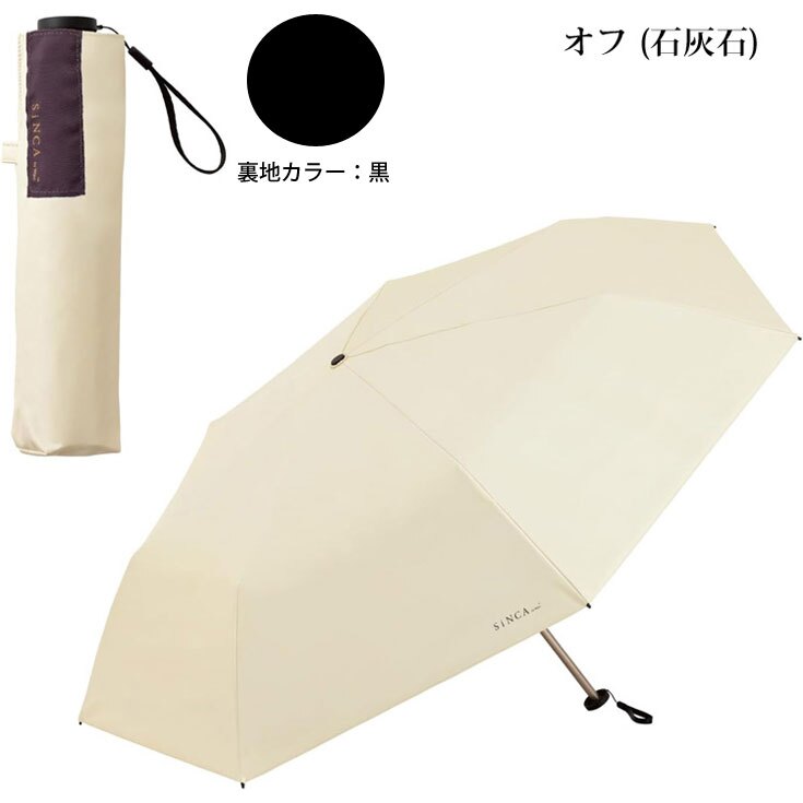 SiNCA MINI 50 7K 折り畳み傘 シンカ 折りたたみ ミニ 晴雨兼用 定形外 送料無料 傘 日傘 雨傘 完全遮光 遮熱 UVカット SIP-004-102 撥水 軽量 wpc レディース サステナブル