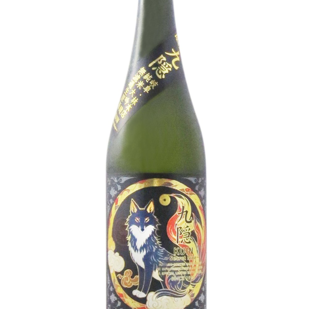  九隠 ( クイン ) - SECRET NINE - 純米大吟醸 無濾過生原酒 720ml  / 岐阜県 林本店【 9391 】【 日本酒 】【 要冷蔵 】【 ハロウィン 贈り物 ギフト プレゼント 誕生日 結婚のお祝い 】