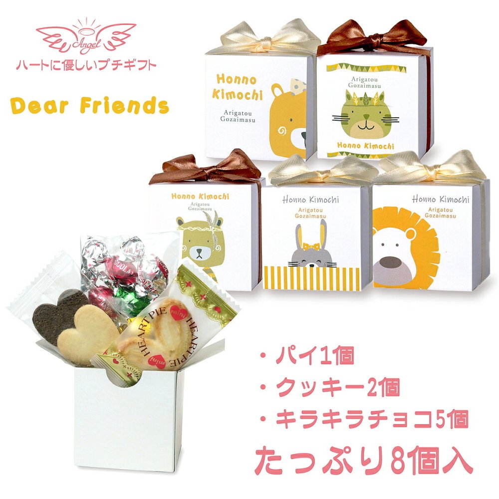 ディアフレンズ 焼き菓子 チョコ 詰め合わせ ギフト 3種8個入 計10セット クッキー パイ スイーツ 個包装 チョコレート【北海道・沖縄県・離島 配送不可】