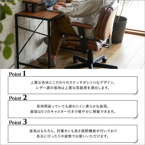 デスクチェア ワーク おしゃれ ヴィンテージ風レザー調 ロッキング機能 回転式 昇降式 肘掛け 疲れにくい レトロ リアルレザー風 肘置き オフィス パソコン 在宅ワーク テレワーク 勉強用 幅65cm 奥行67cm 高さ84.5cm~93.5cm 1脚 新生活