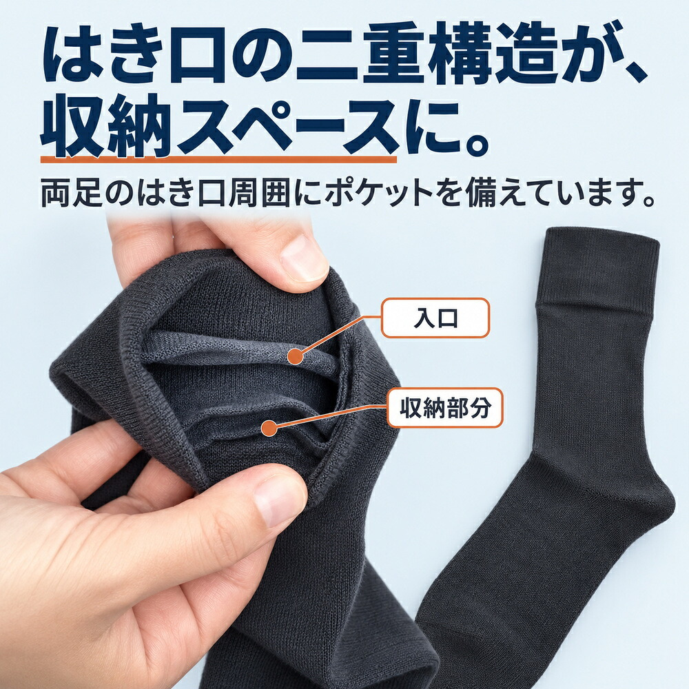 ポケットインソックス / 靴下 ソックス 隠しポケット付き セキュリティソックス 貴重品収納 防犯対策 旅行 海外旅行 現金 鍵 小物収納 二重構造 クラビオン キチンキトサン /見た目は普通の靴下なのに現金や鍵をこっそり収納できる