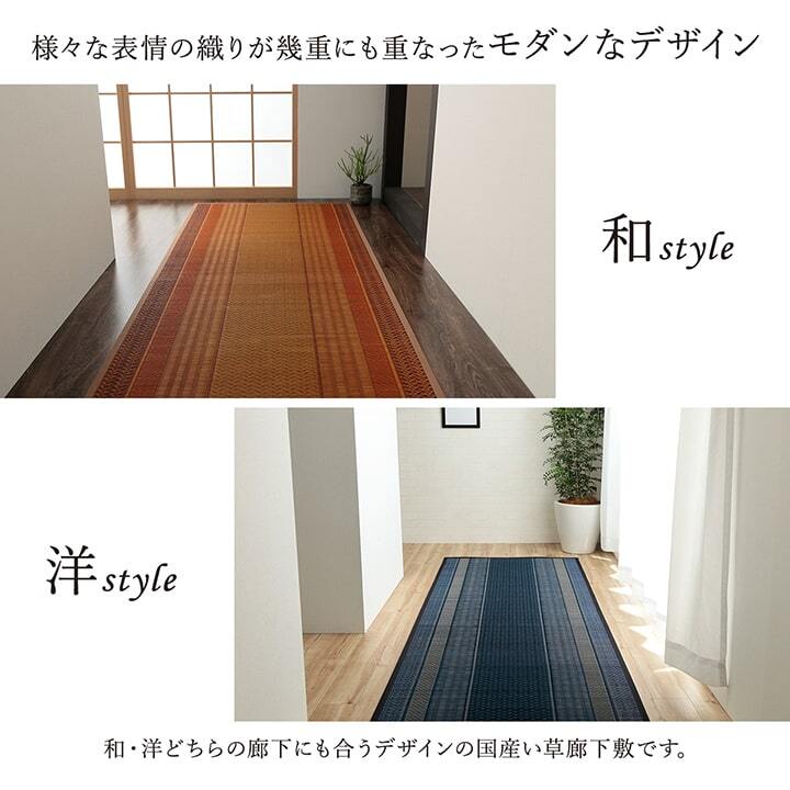 廊下 敷 敷き 国産 純国産 日本製 い草 抗菌防臭 モダン 自然素材 不織布 約80×440cm
