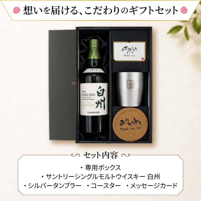 白州 名入れ ウイスキー 700ml ハイボール タンブラー ステンレス 保温 保冷 お酒 サントリー セット 名前入り プレゼント ギフト 面白い センス 定年退職 還暦祝い 退職祝い 男性 女性 お祝い 古希 喜寿 傘寿 米寿 卒寿 白寿 百寿 敬老の日