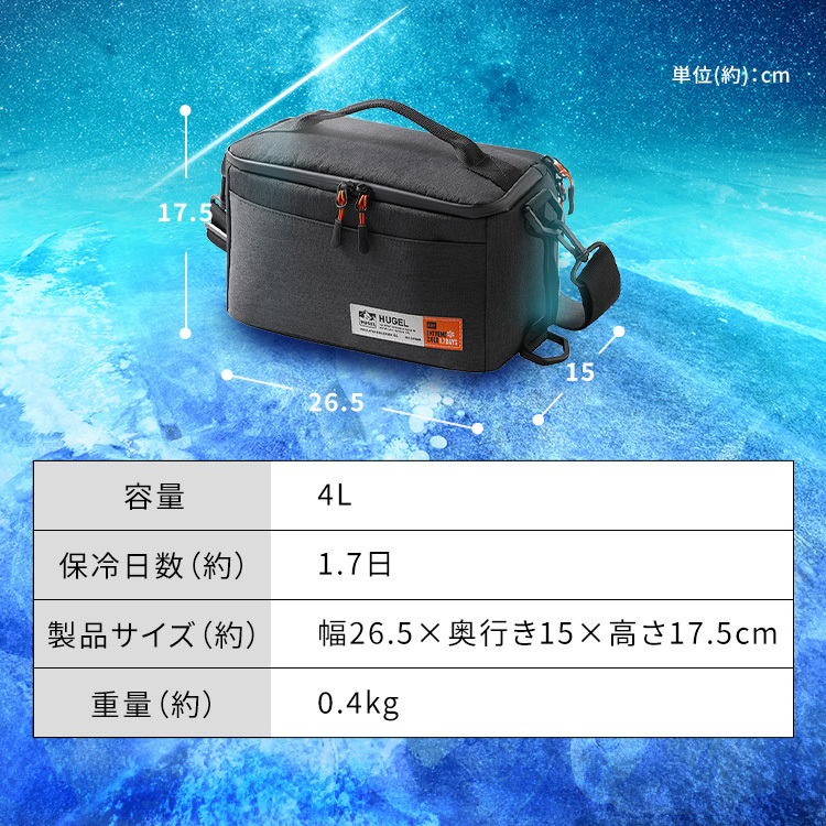 【公式】クーラーボックス 保冷ボックス 小型 スポーツ 4L 保冷力 最大 1.7日 ソフト ペットボトル イベント 弁当 飲み物 部活 ショルダー 肩掛け 保冷剤 クーラーバッグ 撥水 アイリスオーヤマ HUGEL AGSC-4C2 HHK HHC *