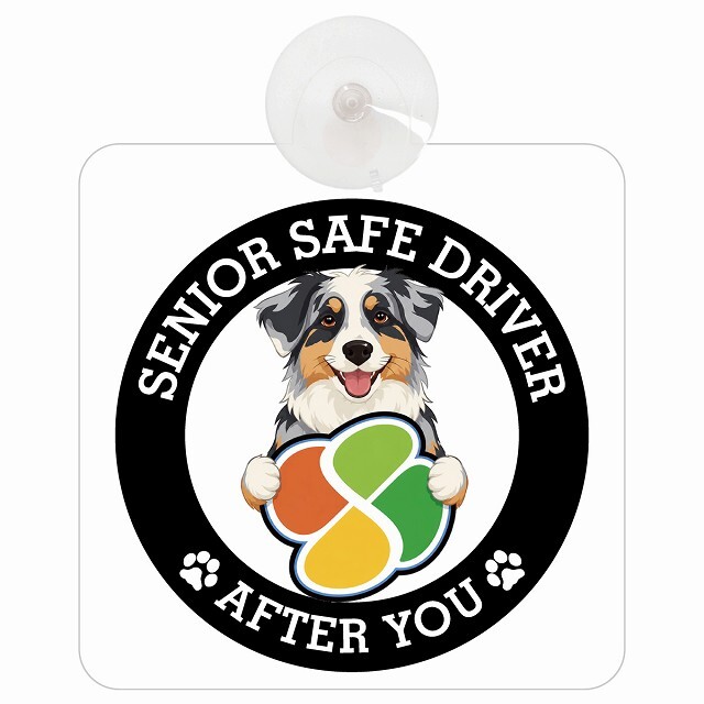 カーサイン 高齢者マーク SENIOR SAFE DRIVER オーストラリアンシェパード 車内用 吸盤タイプ 収れん火災防止タイプ 肉球 日本製 車 ステッカー
