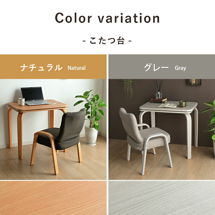一人用こたつ 3点セット テーブル 椅子 掛け布団 ライラ クルム 70×50cm ハイタイプ ロータイプ 高さ調節 フランネル こたつ布団184×204cm パーソナルこたつ