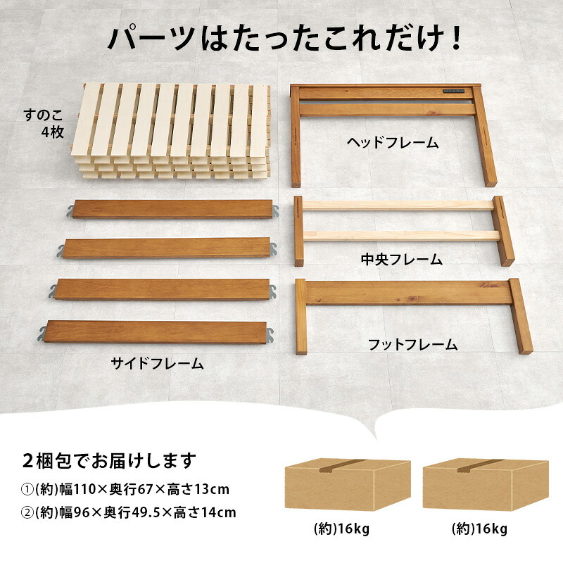 組立簡単 宮付き シングル 頑丈 耐荷重200kg 天然木 すのこ 2口コンセント付き 宮棚 パイン材 通気性 耐久性 優れた スノコ床 大容量収納 収納スペース 一人暮らし 3分で組立完了 コンパクト ワンルーム ブラウン ナチュラル