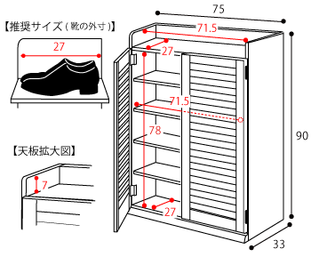 収納家具 ラック 靴箱 シューズボックス 下駄箱 シューズ 靴 収納 幅75 奥行33 薄型 玄関収納 むれない ルーバー 式 扉 下足入れ 玄関 靴入れ シューズロッカー