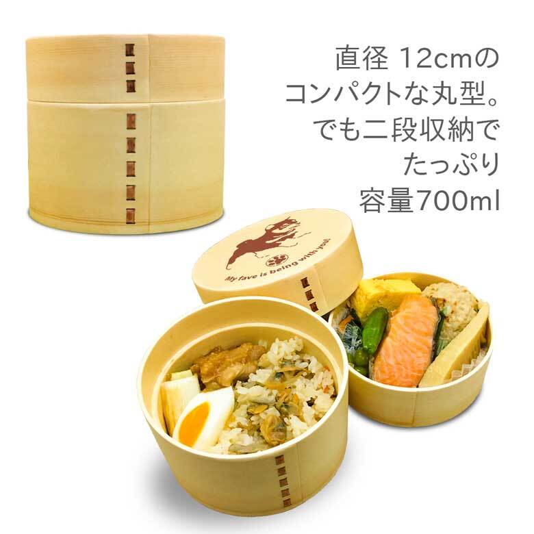 Fave 豆柴 丸型二段 曲げわっぱ 弁当箱 たっぷり 700ml 天然木 白木 わっぱ 木製 オリジナル 犬 ブルドッグ ペット 動物 アニマル ホワイトデー